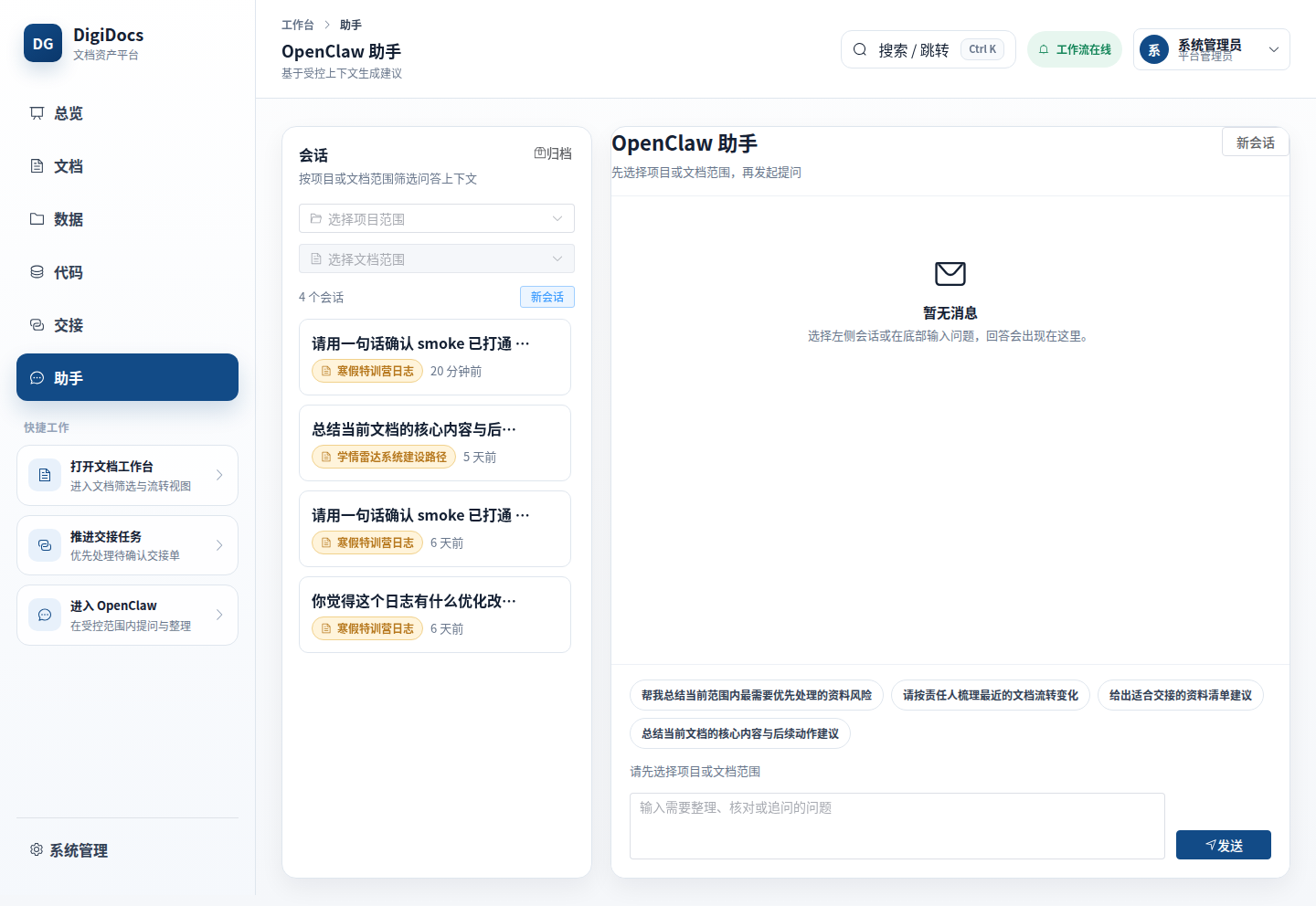 智研云枢 AI 智能助手界面